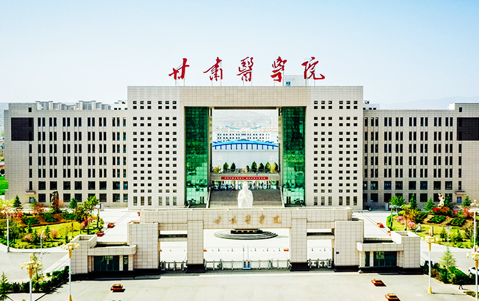 学院简介-甘肃医学院