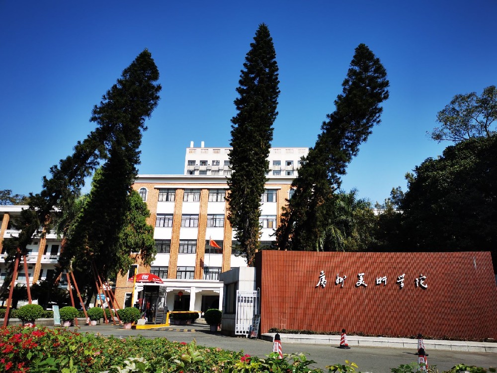 2021广州美术学院-旅游攻略-门票-地址-问答-游记点评，广州旅游旅游景点推荐-去哪儿攻略
