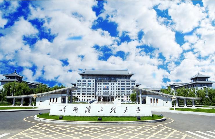 哈尔滨工程大学建筑工程学院 - 搜狗百科
