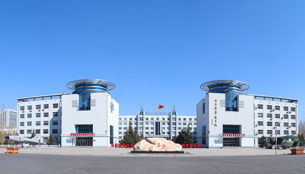 学校历史-哈尔滨华德学院-一流应用型本科大学