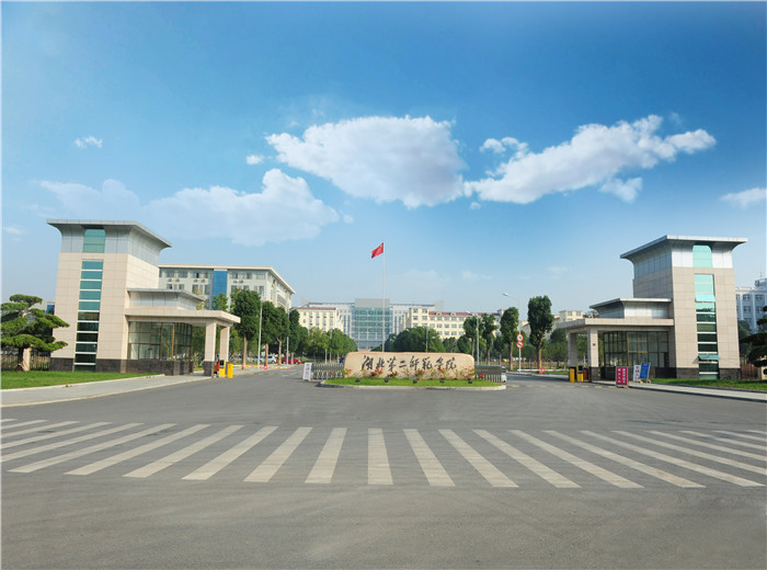 湖北第二师范学院招生在线