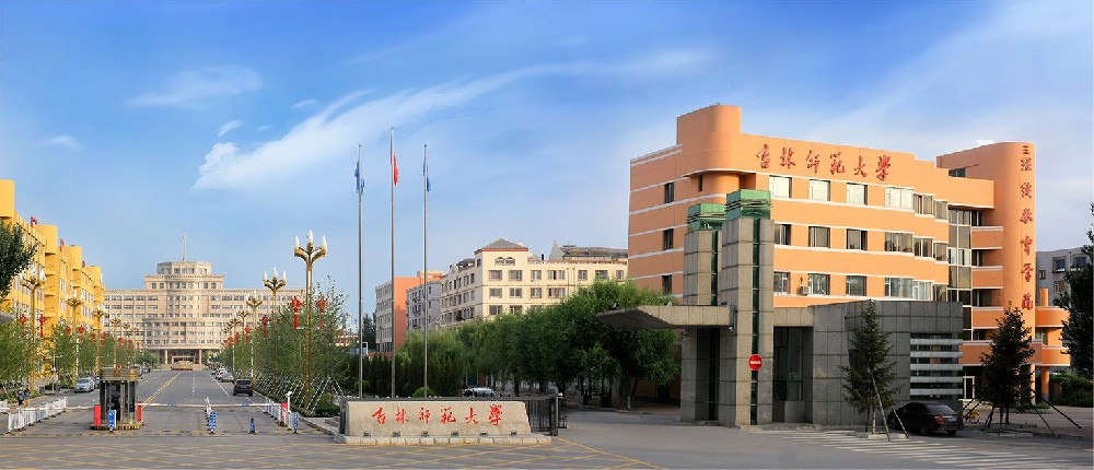 吉林师范大学大学上心理健康教育中心