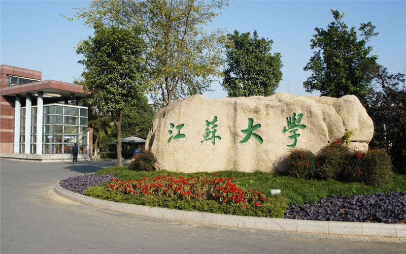 江苏大学是几本 - 职教网
