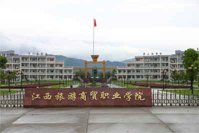 江西旅游商贸职业学院图册_360百科