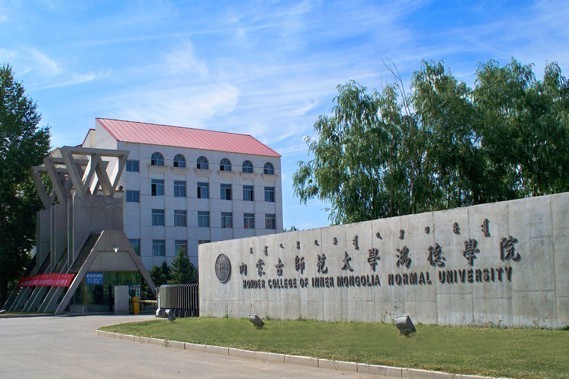 内蒙古鸿德文理学院图册_360百科