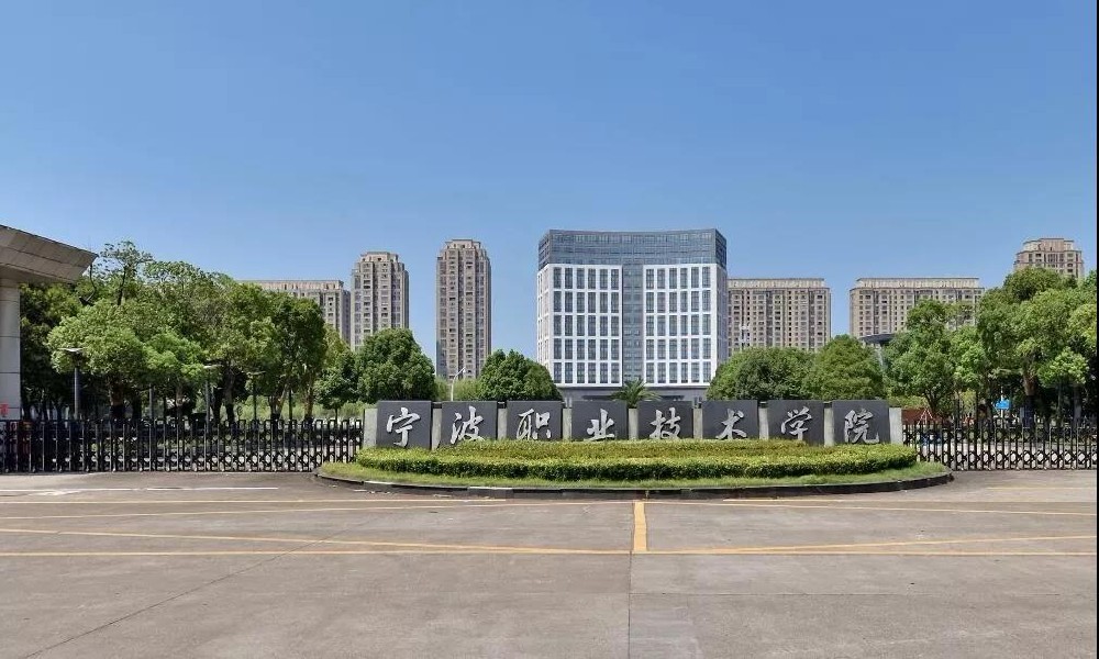 《宁波教育》：宁波职业技术学院入选全国“双高”，再成职教“明星”！