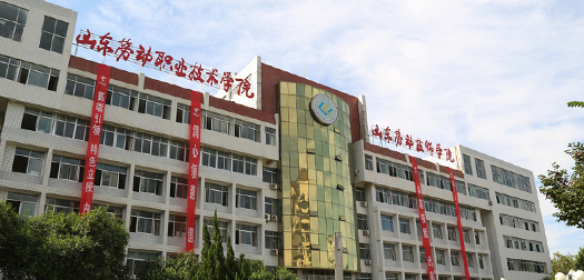 山东劳动职业技术学院什么级别？附排名、学费等信息-高考100