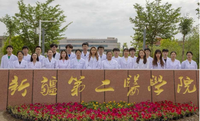 学校简介-新疆第二医学院