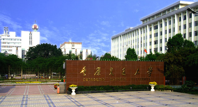 重庆交通大学_360百科