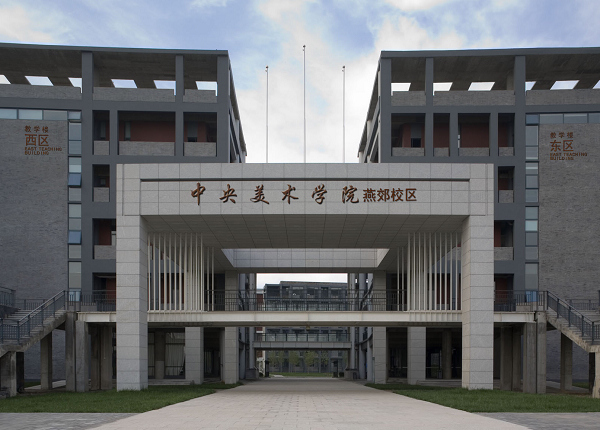 中央美术学院人文学院图册_360百科