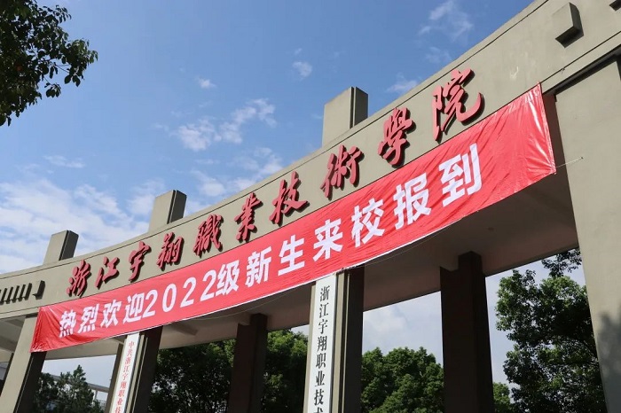 浙江宇翔职业技术学院迎来2022级新生 - 浙江宇翔职业技术学院
