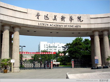 鲁迅美术学院中国画系图册_360百科