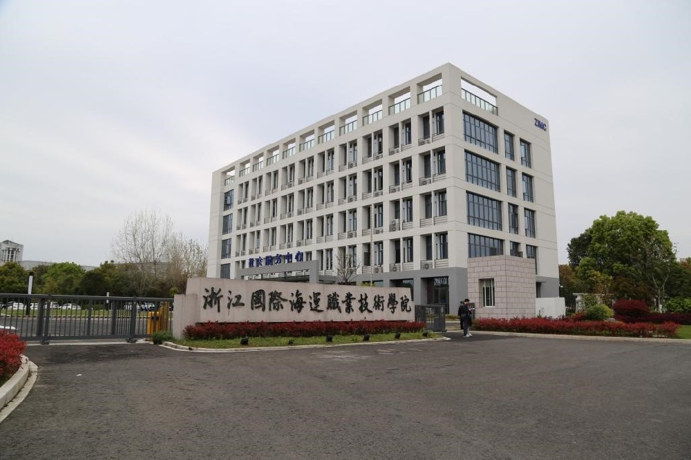 联系方式-浙江国际海运职业技术学院