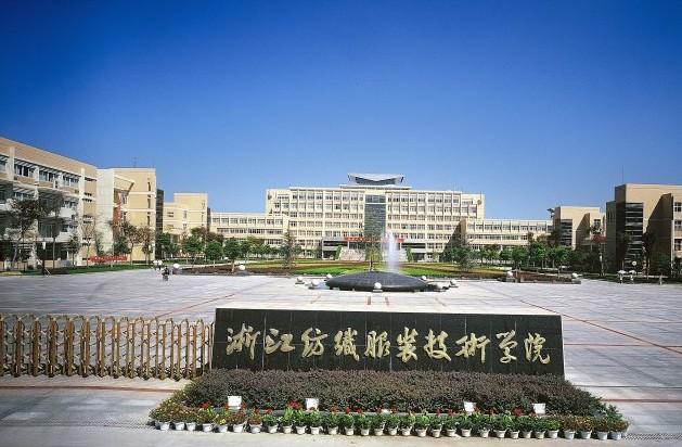 浙江纺织服装职业技术学院 - 搜狗百科